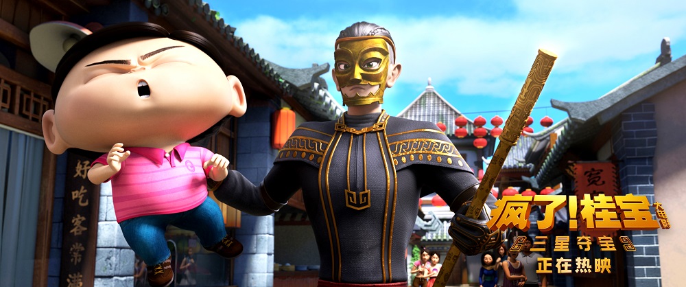 《疯了！桂宝之三星夺宝》的全部图片剧照