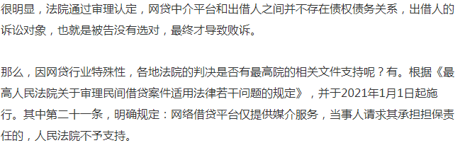 信息中介不承担担保责任,玖富出借人应直接起诉借款人