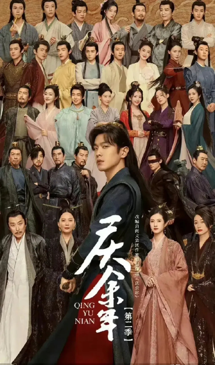 《庆余年2》这张海报有些看不懂. 张若昀,一番大男主,理所当然!