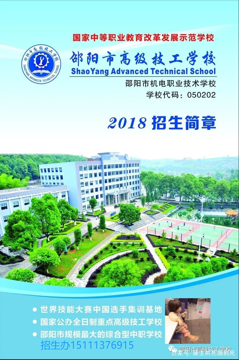 邵阳市高级技工学校招生简章