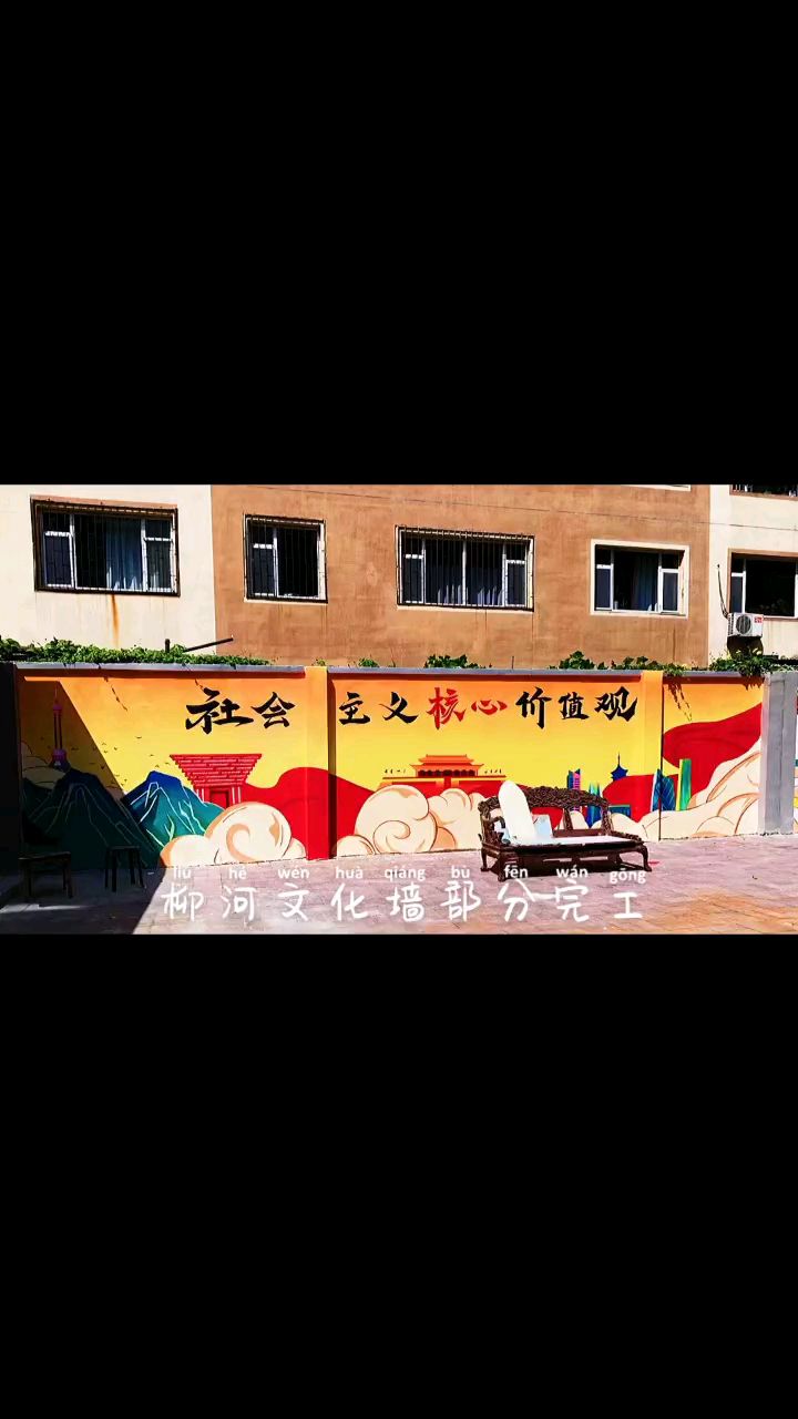 文化墙,墙体彩绘