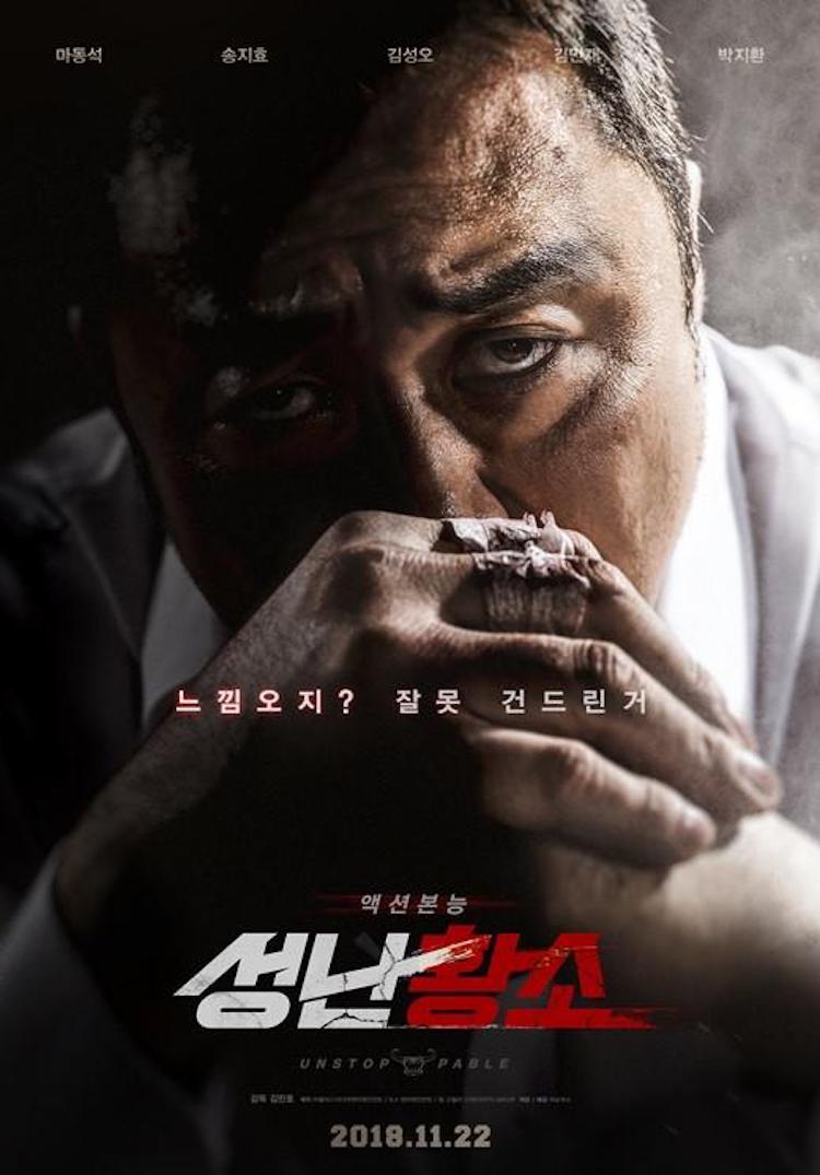 《愤怒的黄牛/愤怒的公牛》电影:马东锡,韩国巨石强森吧-三条猫