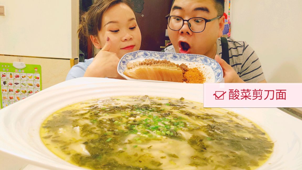 教你在家做一道“酸菜剪刀面”营养开胃,顺滑劲道,三分钟就学会