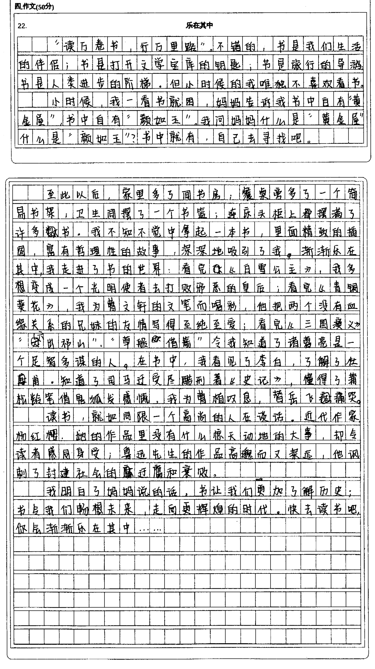 七年级语文月考作文《乐在其中》优秀作文选