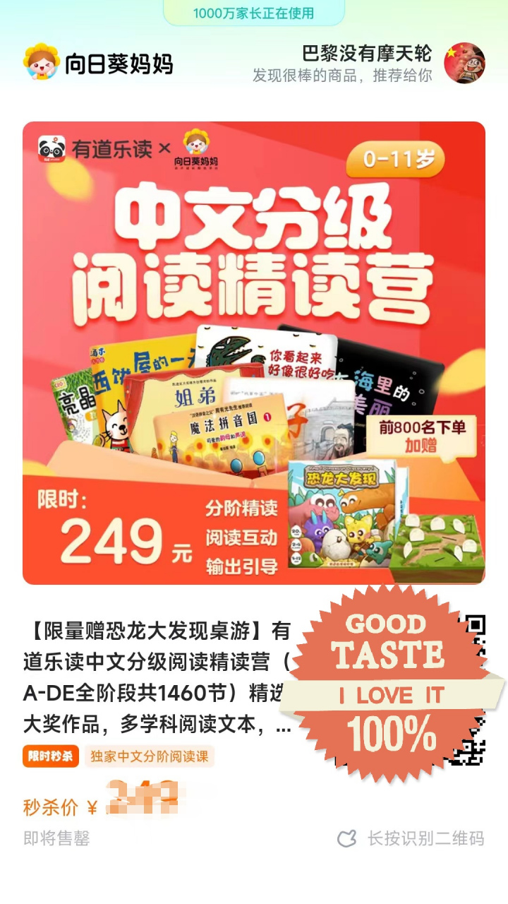 【限量赠恐龙大发现桌游】有道乐读中文分级阅读精读营(a-de全阶段共