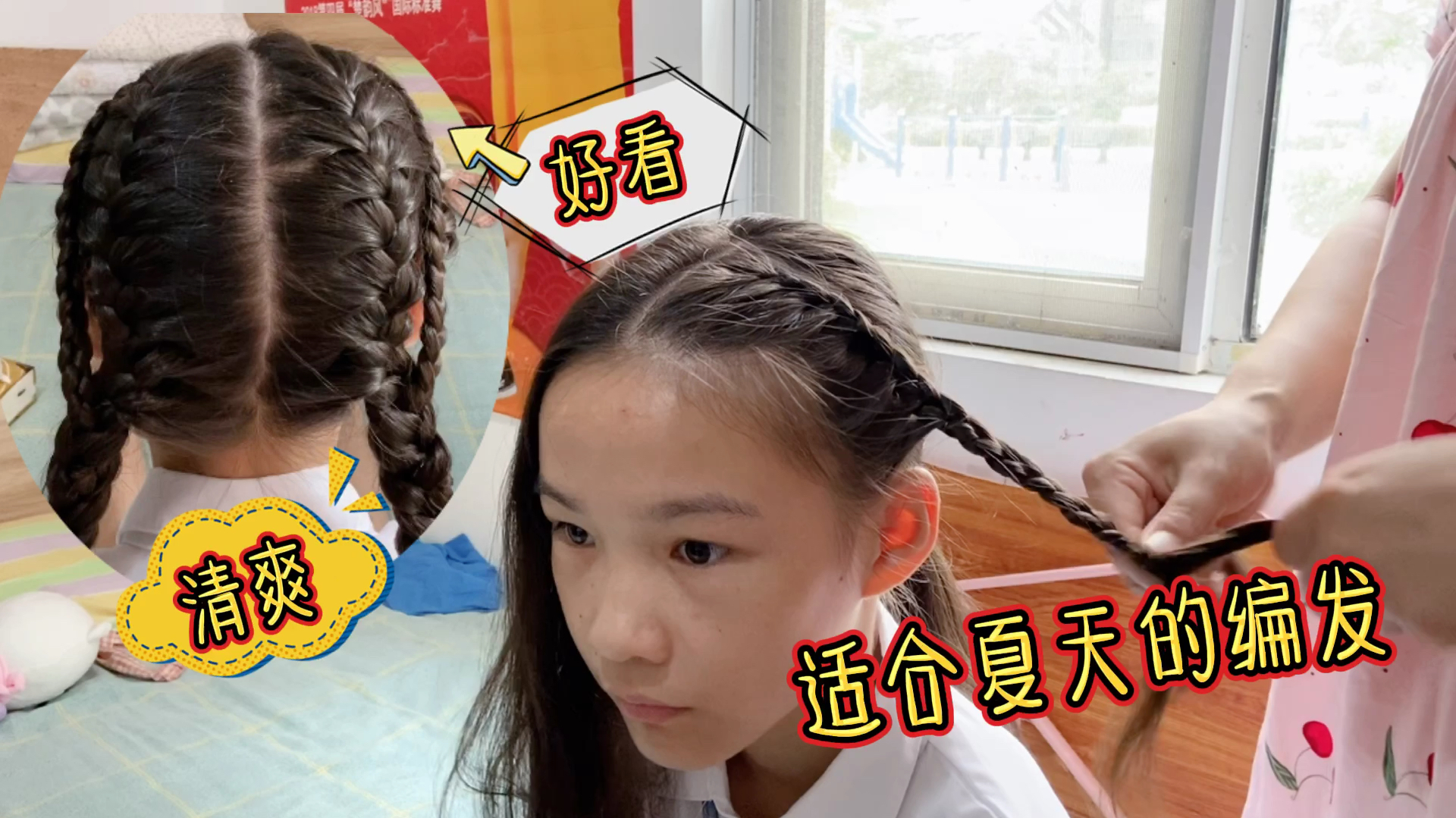 你们要的编发教程来啦!小娜子参加小思思的生日宴,当然要美美的