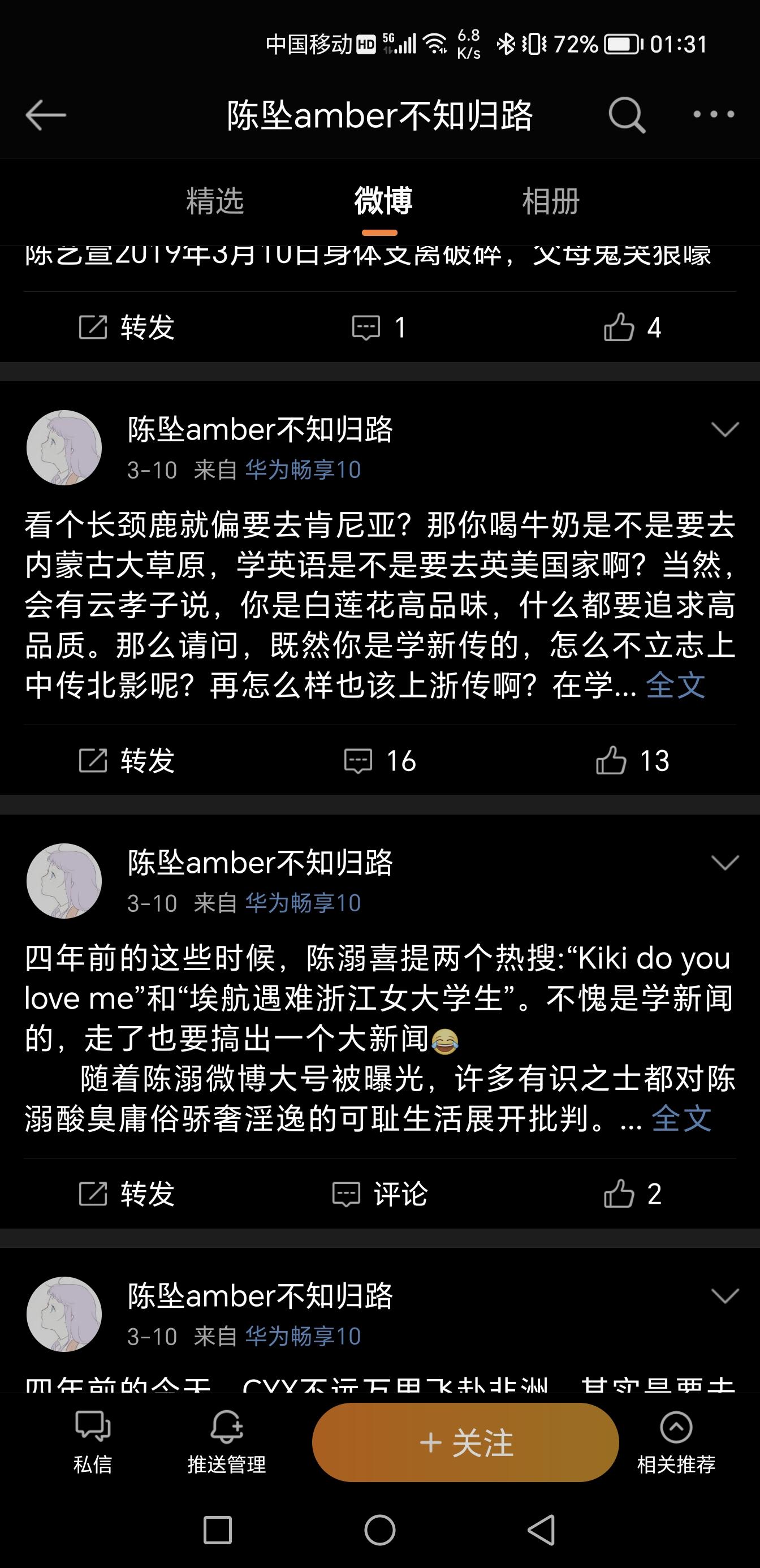 什麼仇恨能讓一個人對一個去世的女生微博謾罵詛咒長達四年?