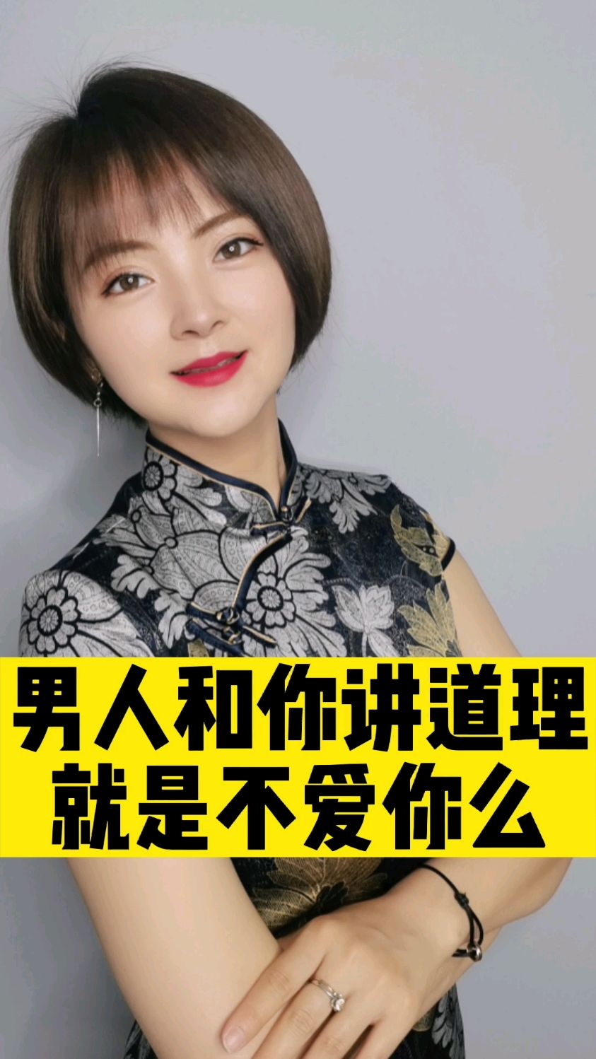 男人和你"讲道理"就是不爱你么