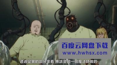 [异兽魔都 Dorohedoro TV+OVA][全13集][日语中字]4K|1080P高清百度网盘