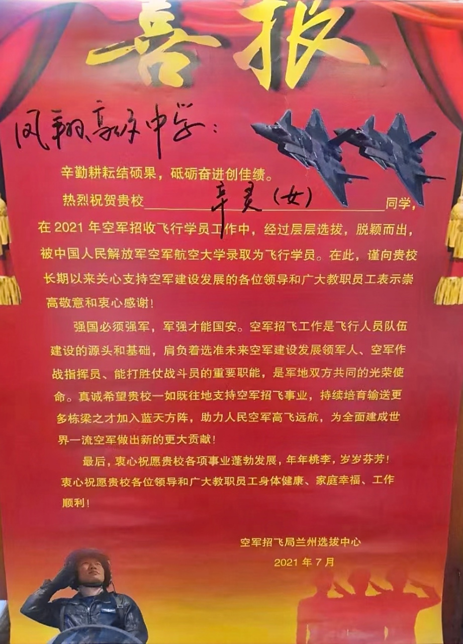宝鸡市凤翔中学培养出了宝鸡地区首位女飞行员!祝贺辛灵同学!