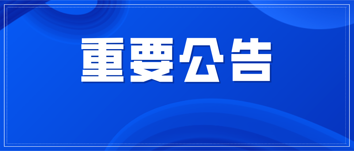 紧急寻人!菏泽一地密接者活动轨迹公布!