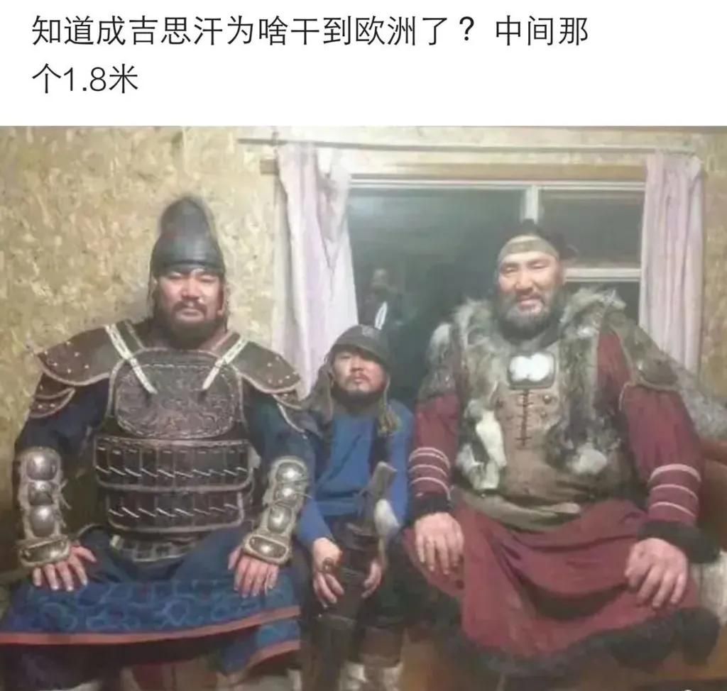 神评论:两边的人是蒙古人吗?我感觉应该有身高两米多了吧