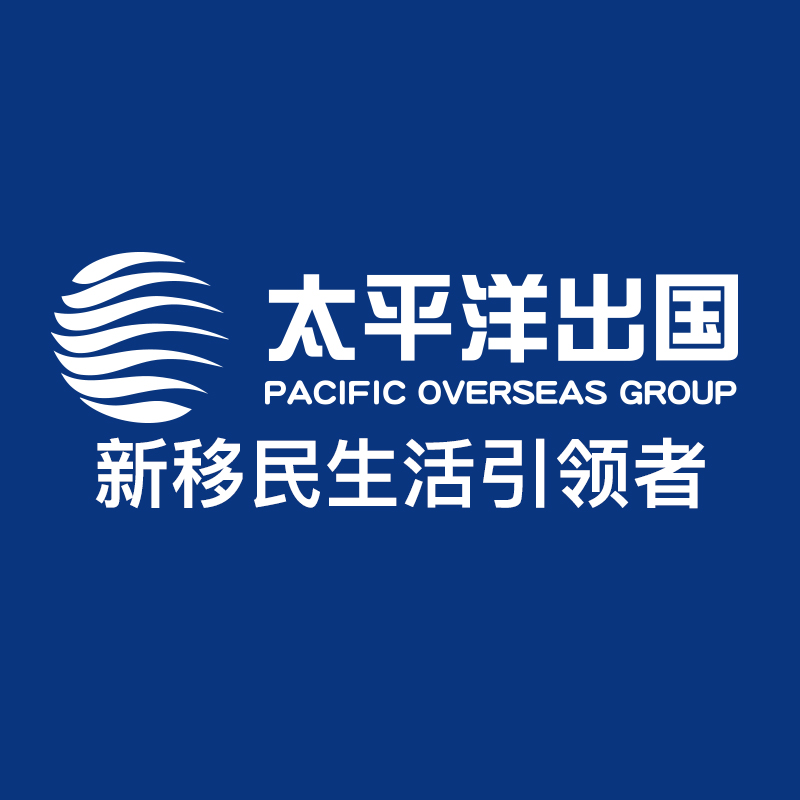 苏州太平洋出国,承载新移民生活的桥梁