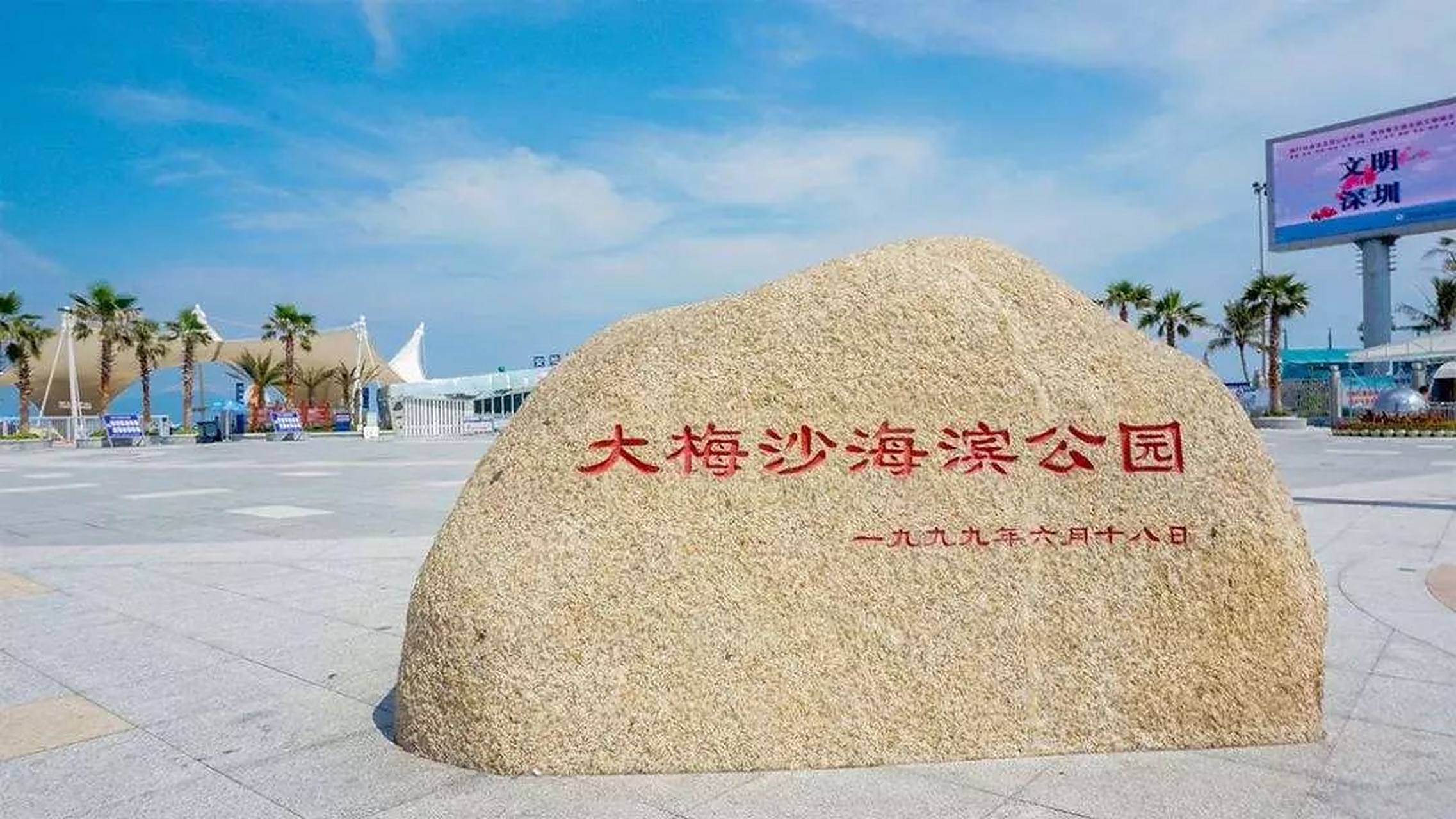 深圳的大梅沙海滨公园,风景优美.