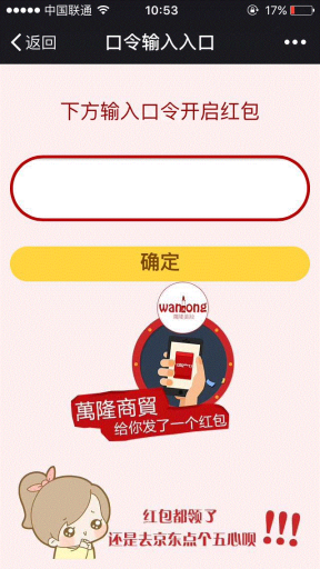 【公众号应用】口令红包特效版V6.15.10完整安装包，增加功能是否允许分享链接插图3