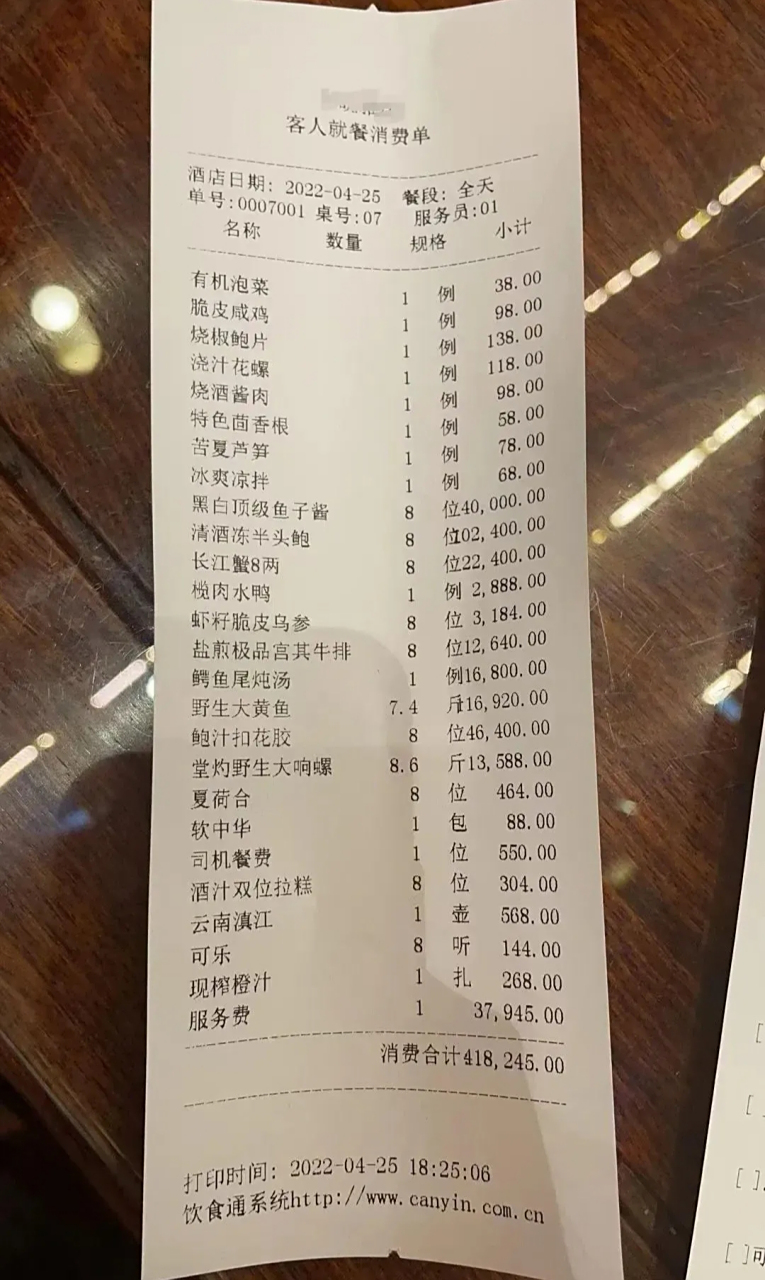 网友晒出一顿花费40万的菜单,贫穷限制了我的想象啊