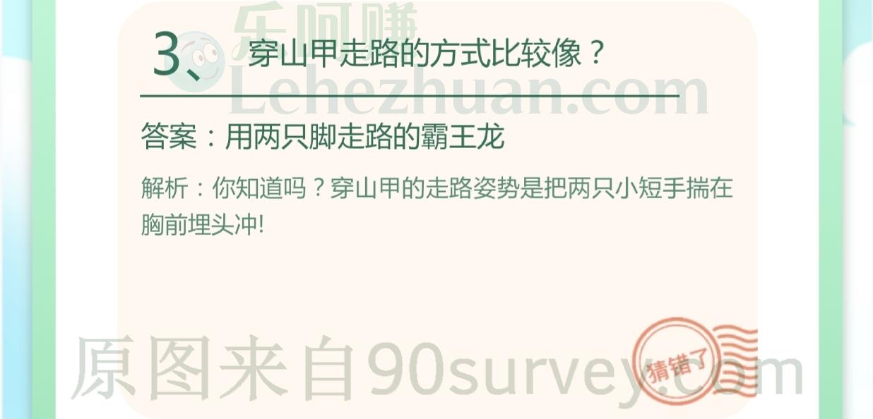 穿山甲走路的方式比较像？