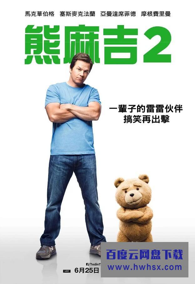 《泰迪熊2》4k|1080p高清百度网盘