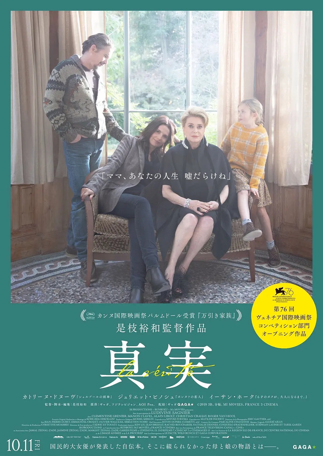 真相 是枝裕和导演的首部法语片法国女星凯瑟琳·德纳芙和朱丽叶