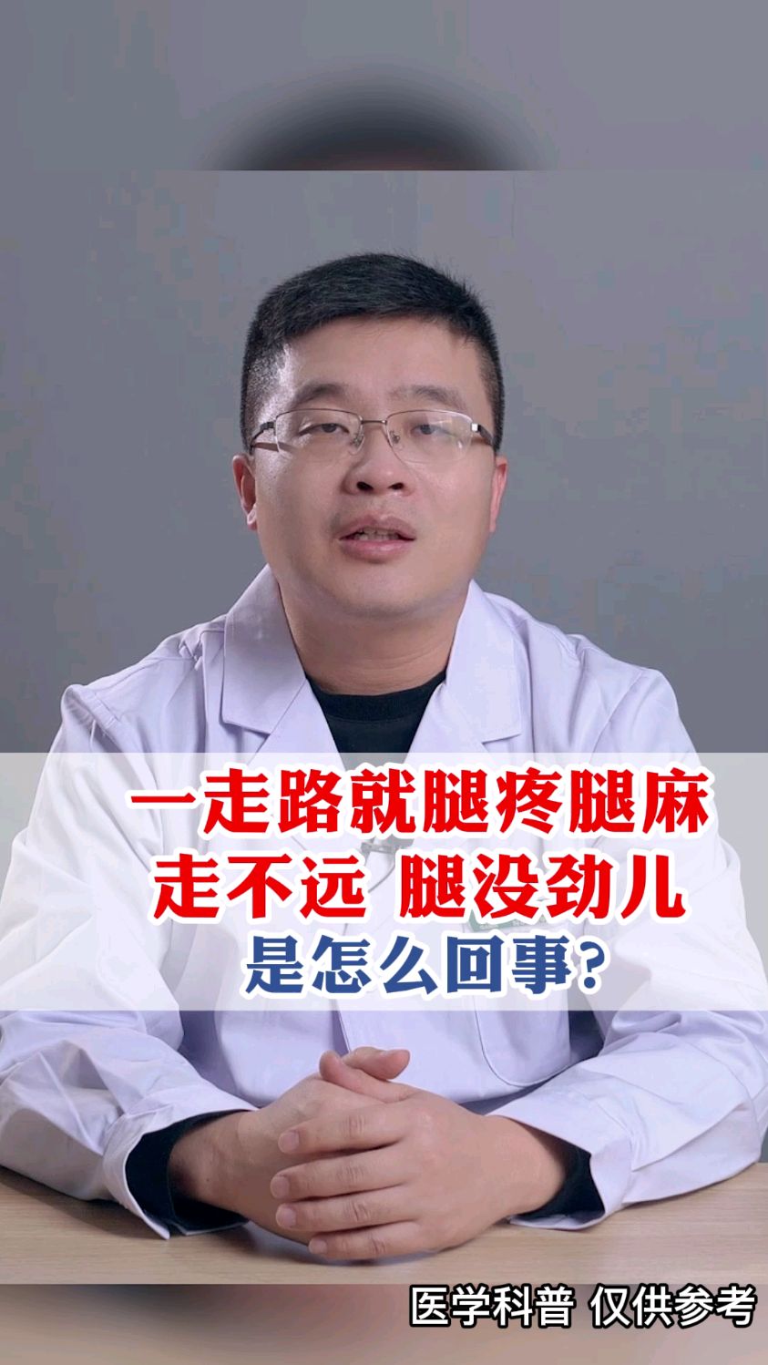 一走路就腿疼腿麻是怎麼回事