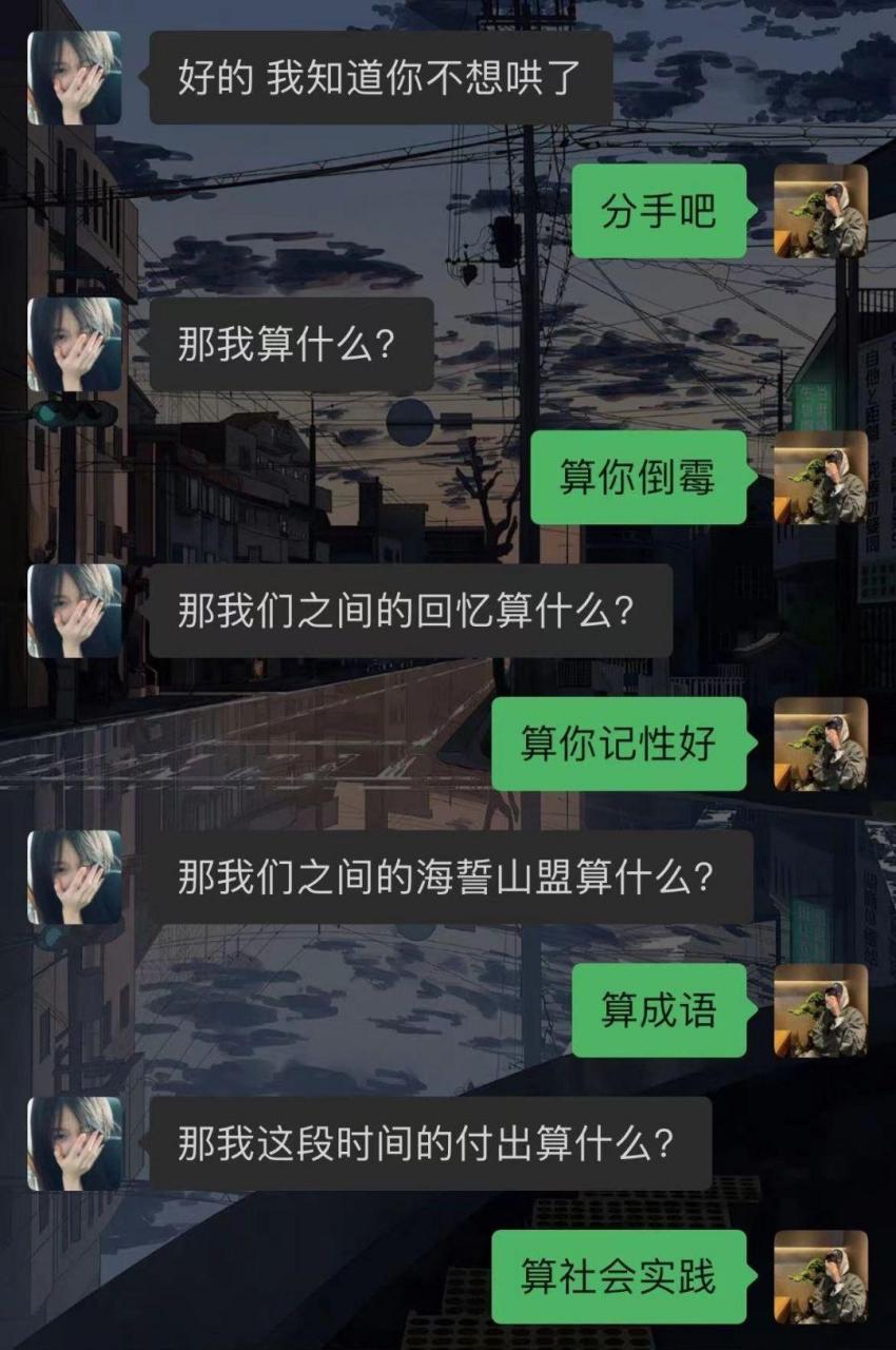 我算什么,算你倒霉,哈哈哈