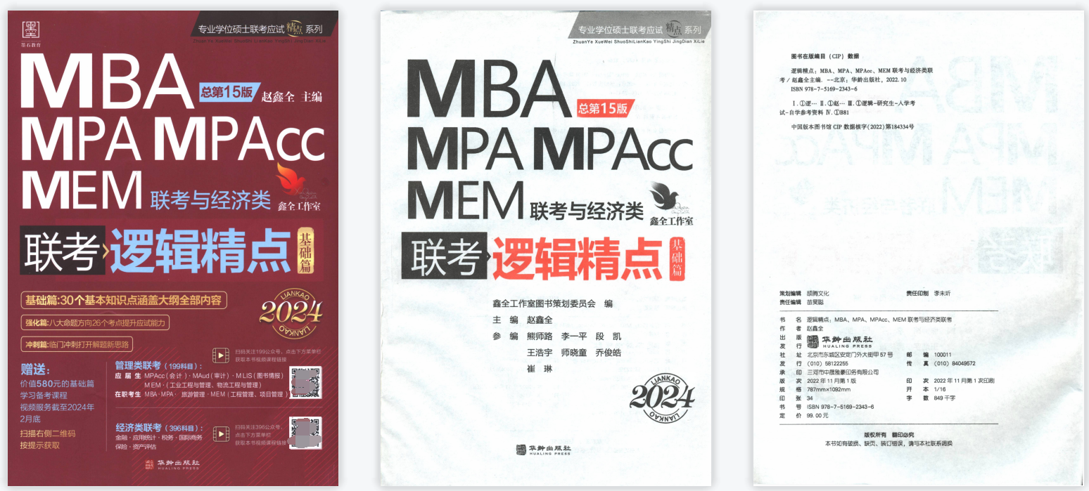 2024赵鑫全逻辑精讲基础篇高清无水印电子版pdf 25赵鑫全逻辑精讲