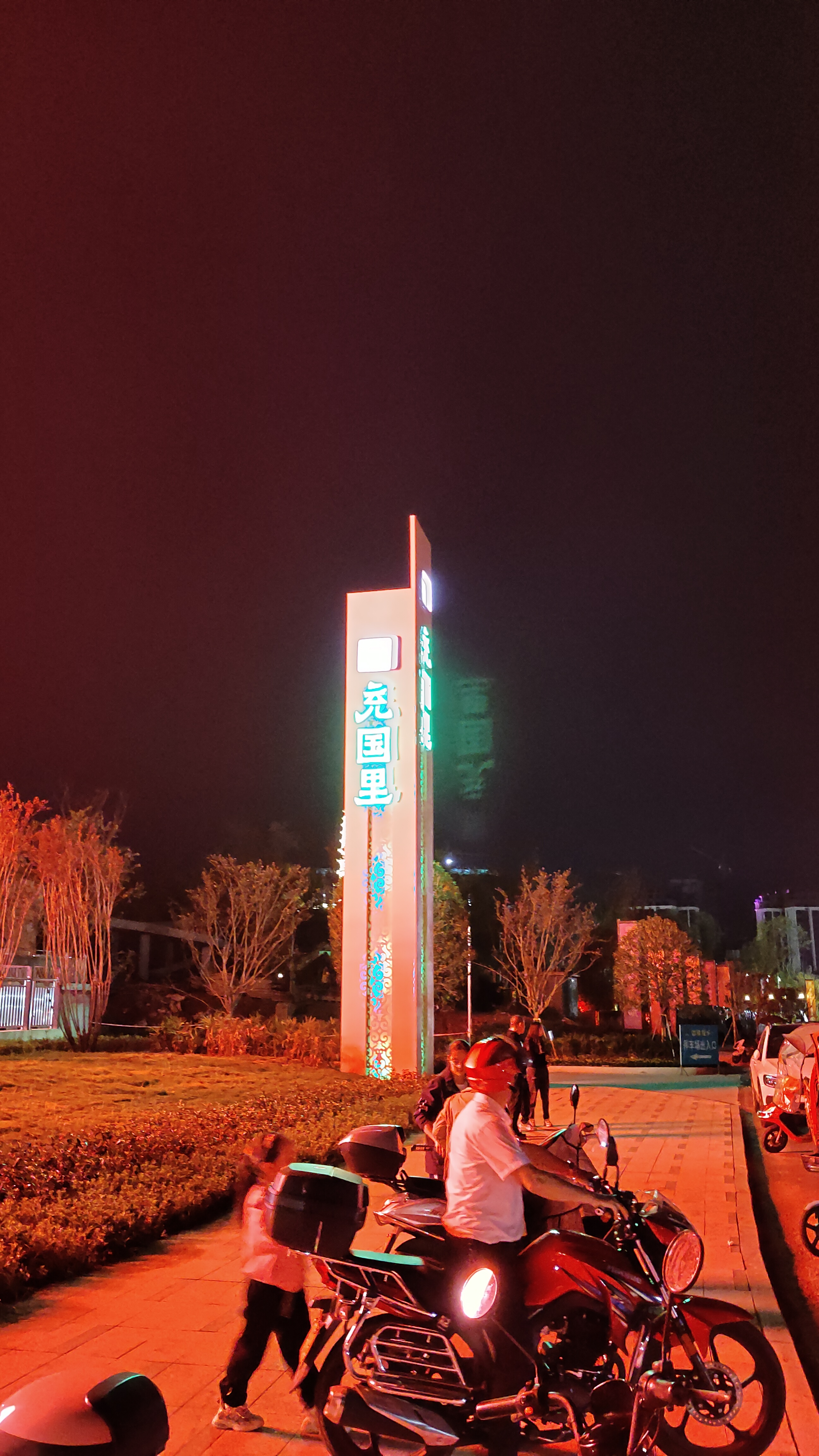 西充县城南新区