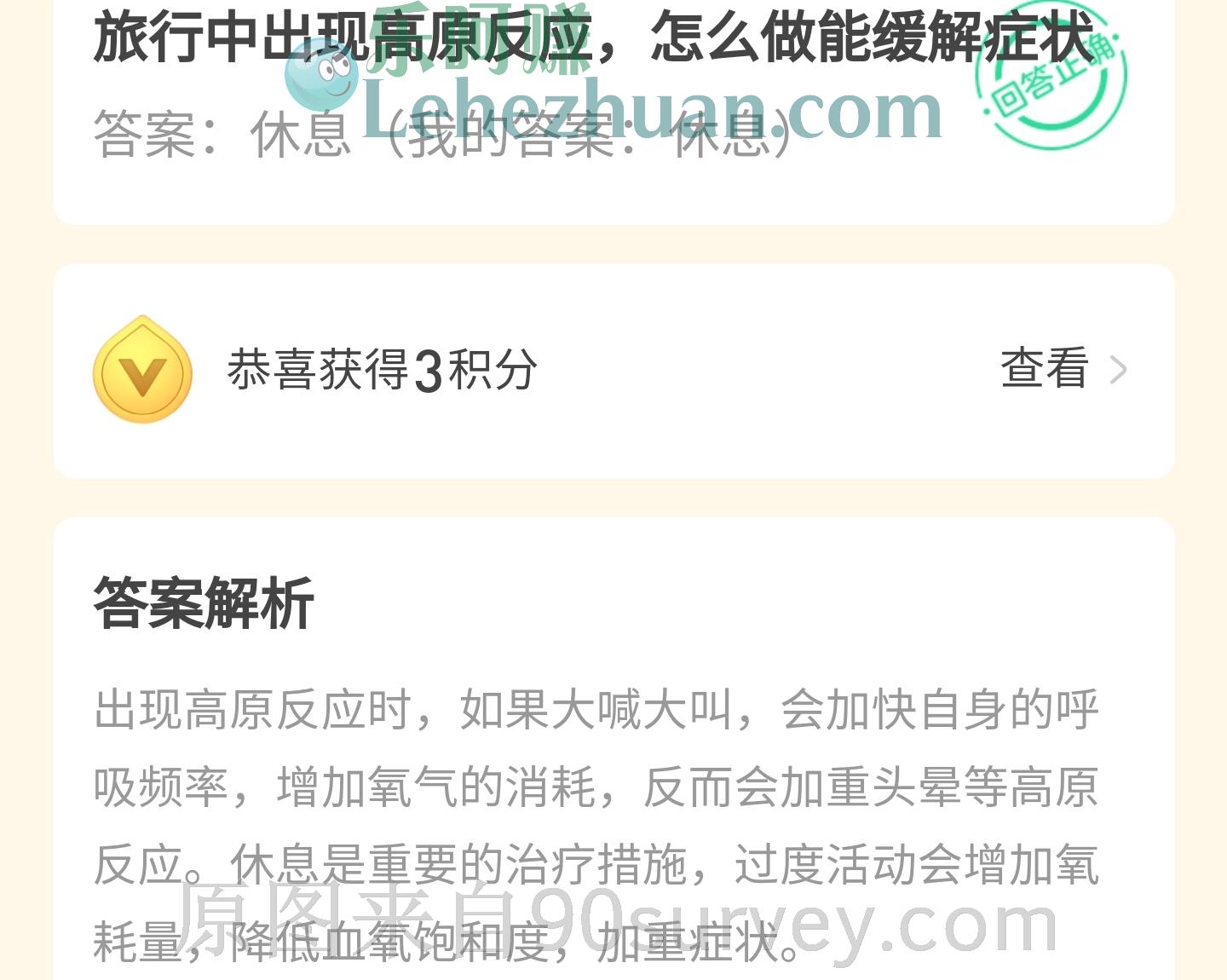 旅行中出现高原反应怎么做能缓解症状?答案:休息 旅行中出现高原反应怎么做能缓解症状?答案:休息