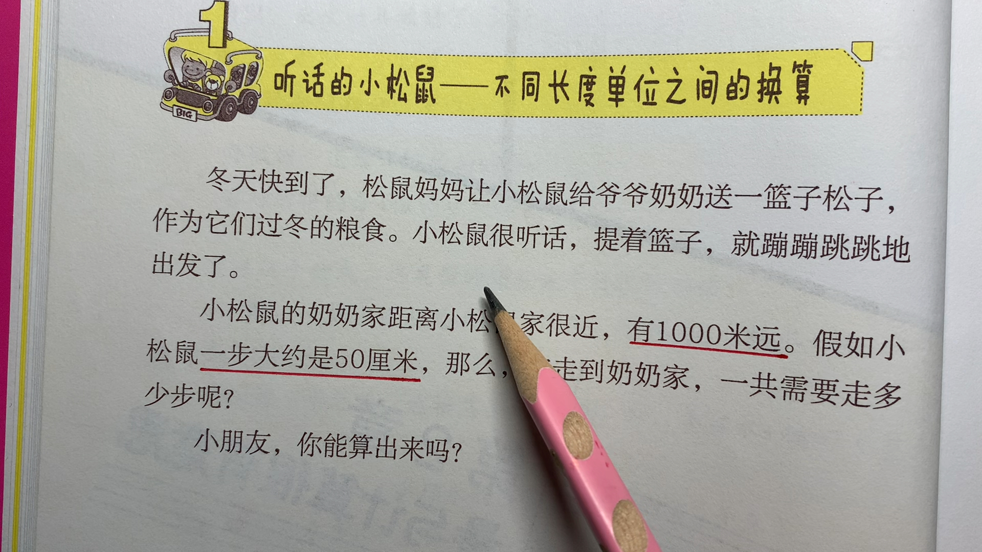 [图]10听话的小松鼠@小朵番味数学故事