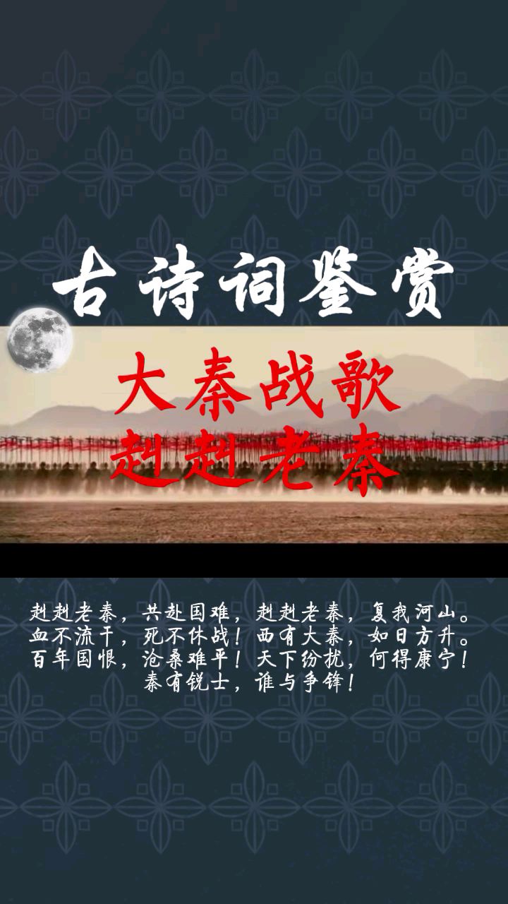 大秦第一战歌赳赳老秦复我河山