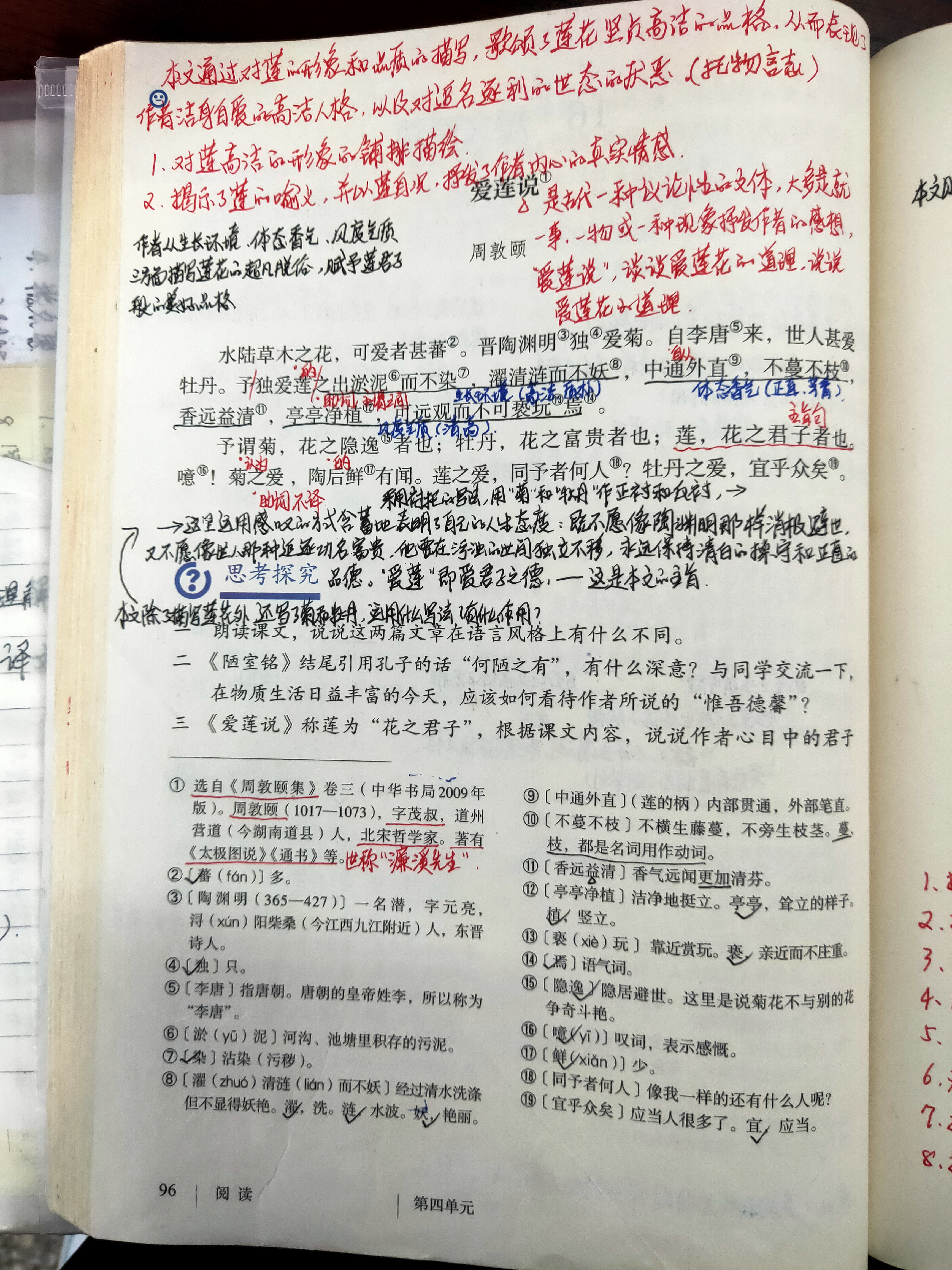 人教版七年级语文下册《爱莲说》课堂笔记手写