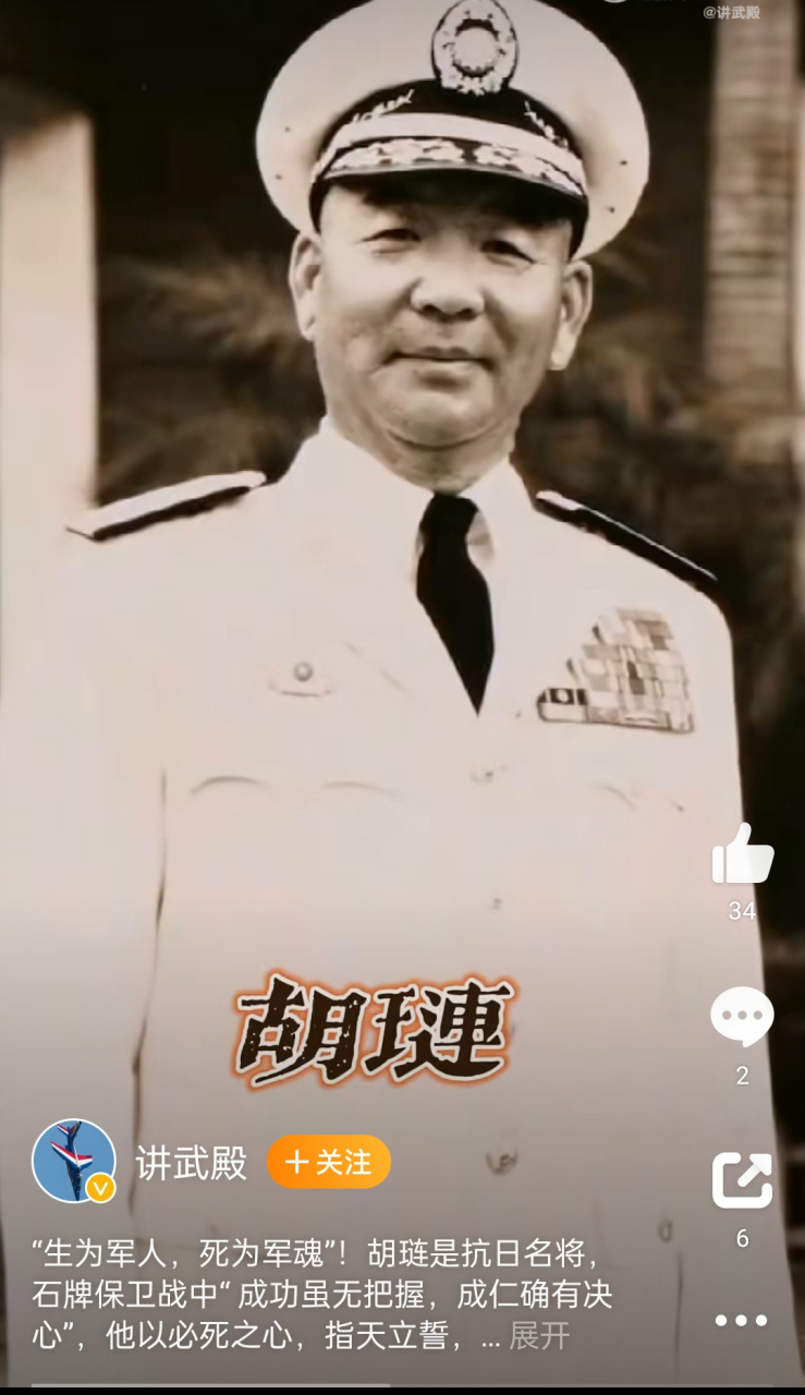胡琏是抗日名将,石牌保卫战中" 成功虽无把握,成仁确有决心",他以必死