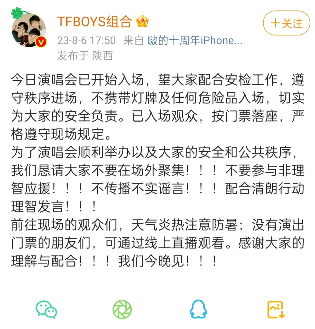 tfboys十周年演唱会# 王俊凯,王源,易烊千玺三家粉丝抵达演唱会现场