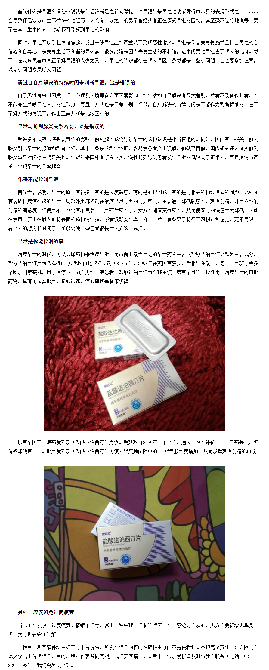 早泄摧毁的不只是你的快感,爱廷玖