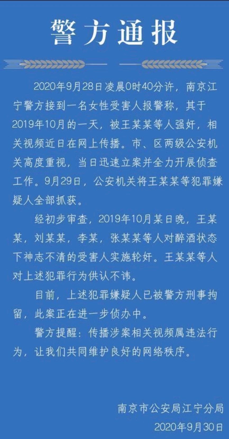 李心草事件刚刚完结 又一女学生酒后遭多人侵犯