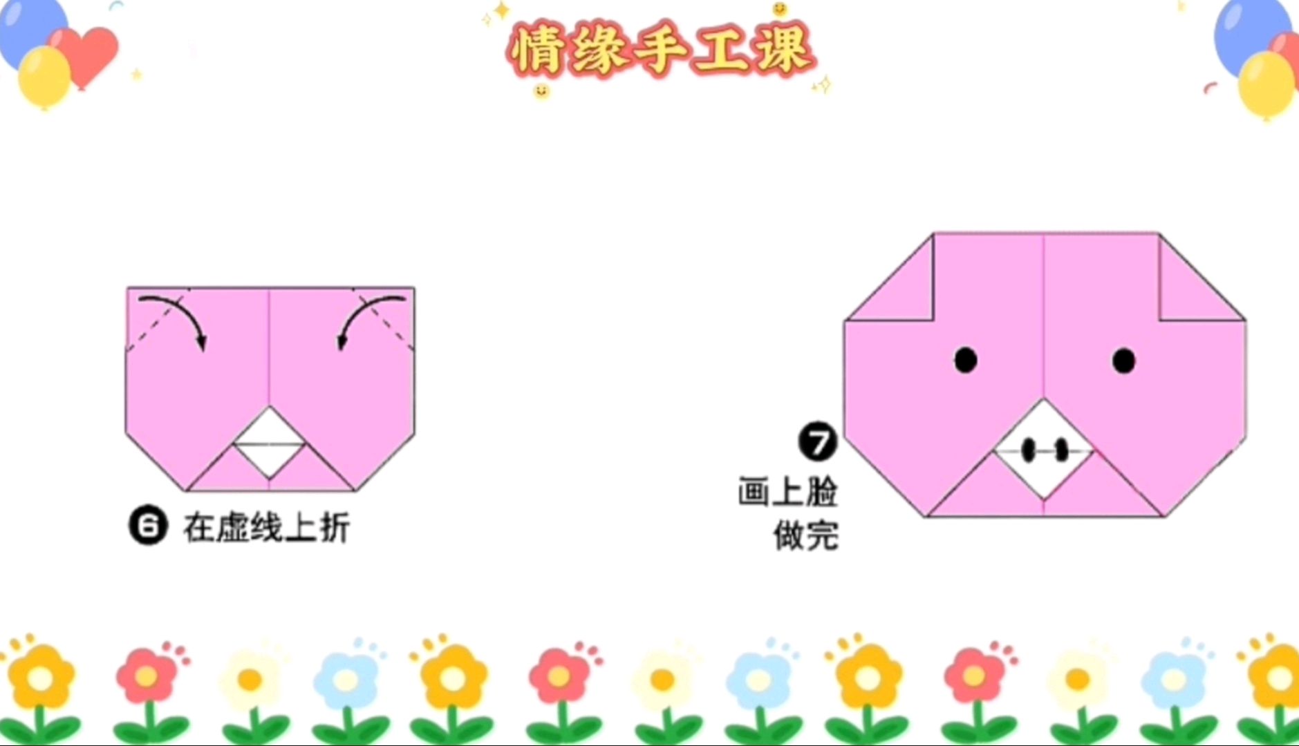 折纸教程—小猪头