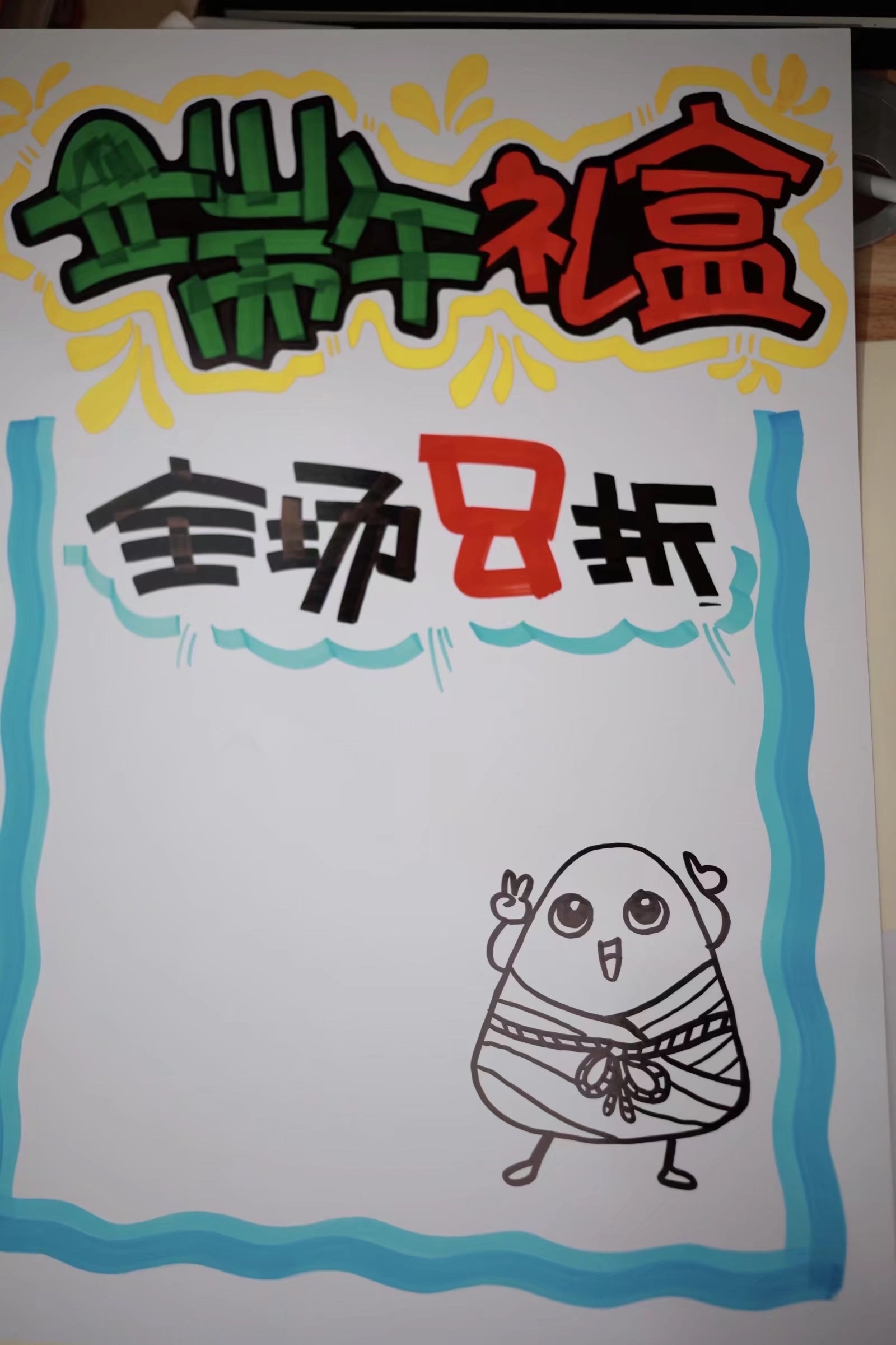 端午节手绘pop海报设计