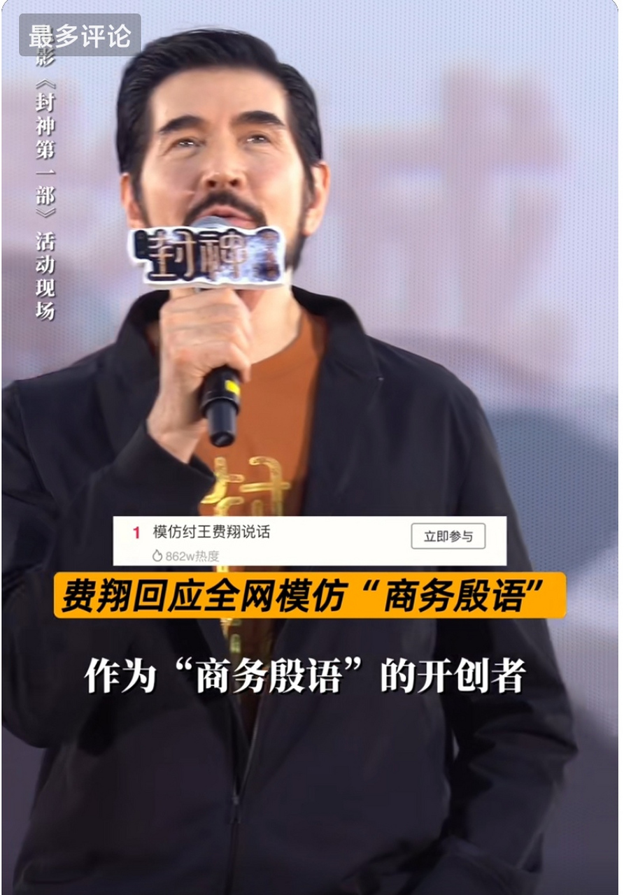 费翔认领商务殷语开创者