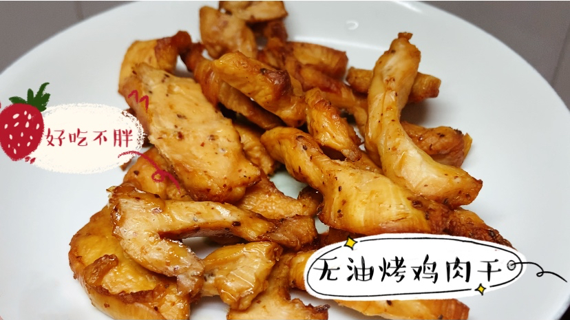 鸡胸肉还在水煮,油煎?试试无油无水烤鸡肉干,鲜嫩多汁好吃不胖