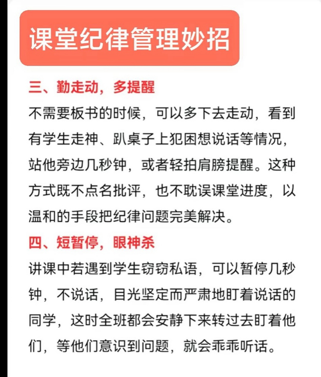 课堂纪律管理妙招 一提要求,表态度 向学生提出具体要求,如不许酵头