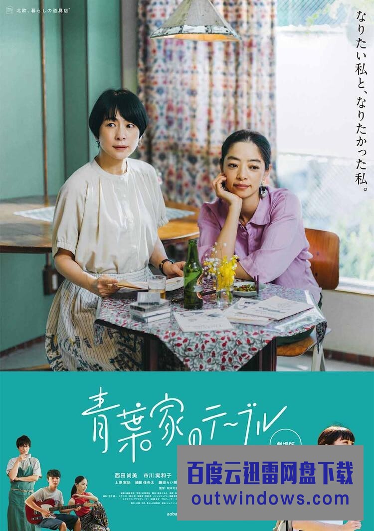2021剧情《青叶家的食光》1080p.BD中字1080p|4k高清 2021剧情《青叶家的食光》1080p.BD中字1080p|4k高清