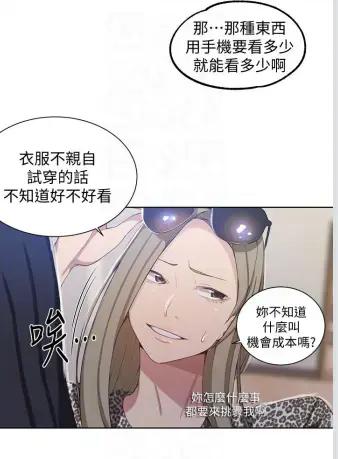 秘密教学漫画