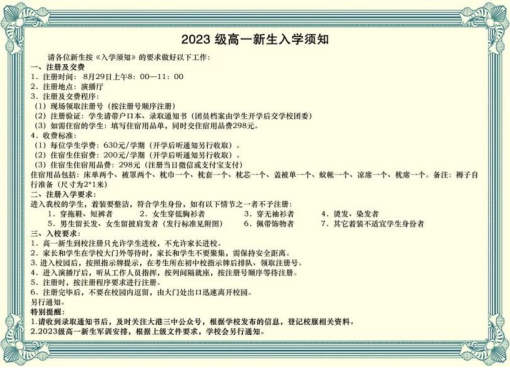 2023年天津大港三中高一新生注册时间及入学须知