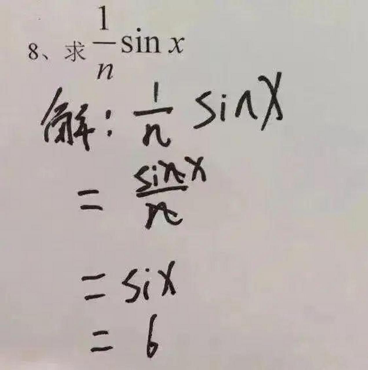 数学老师都无语了#搞笑# #趣图搞笑# #逗你玩呢