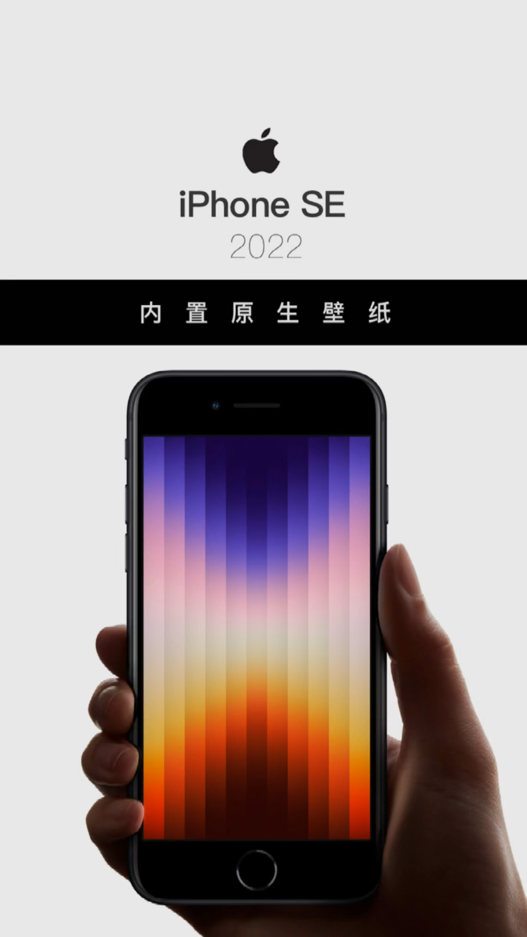 蘋果2022年新款iphone se內置原生壁紙分享,關注我解鎖蘋果發佈會新品