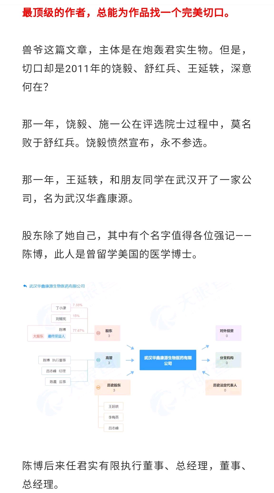 舒红兵和王延轶这次被兽爷放到刀口边了