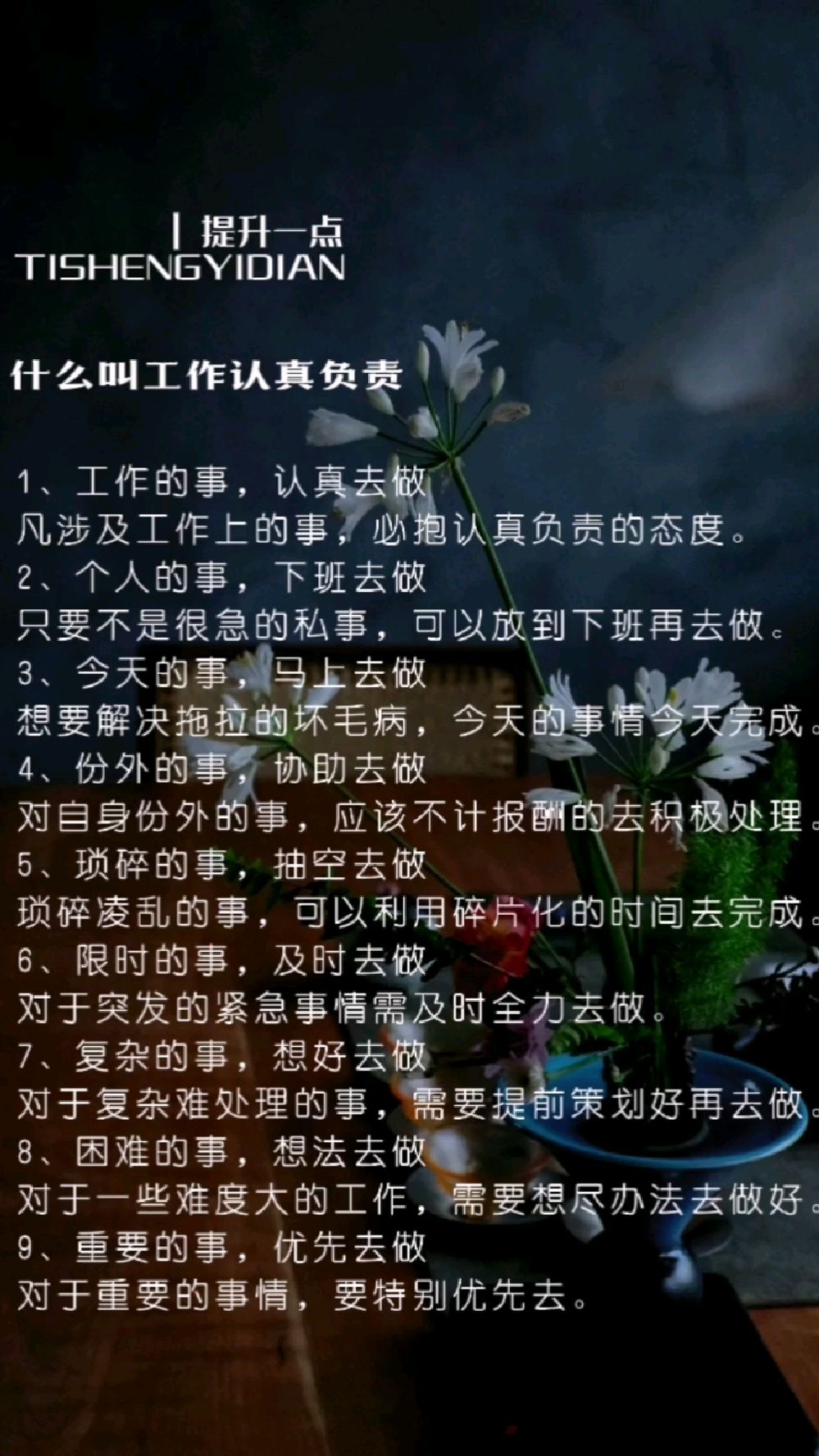 什么样才是认真负责的工作