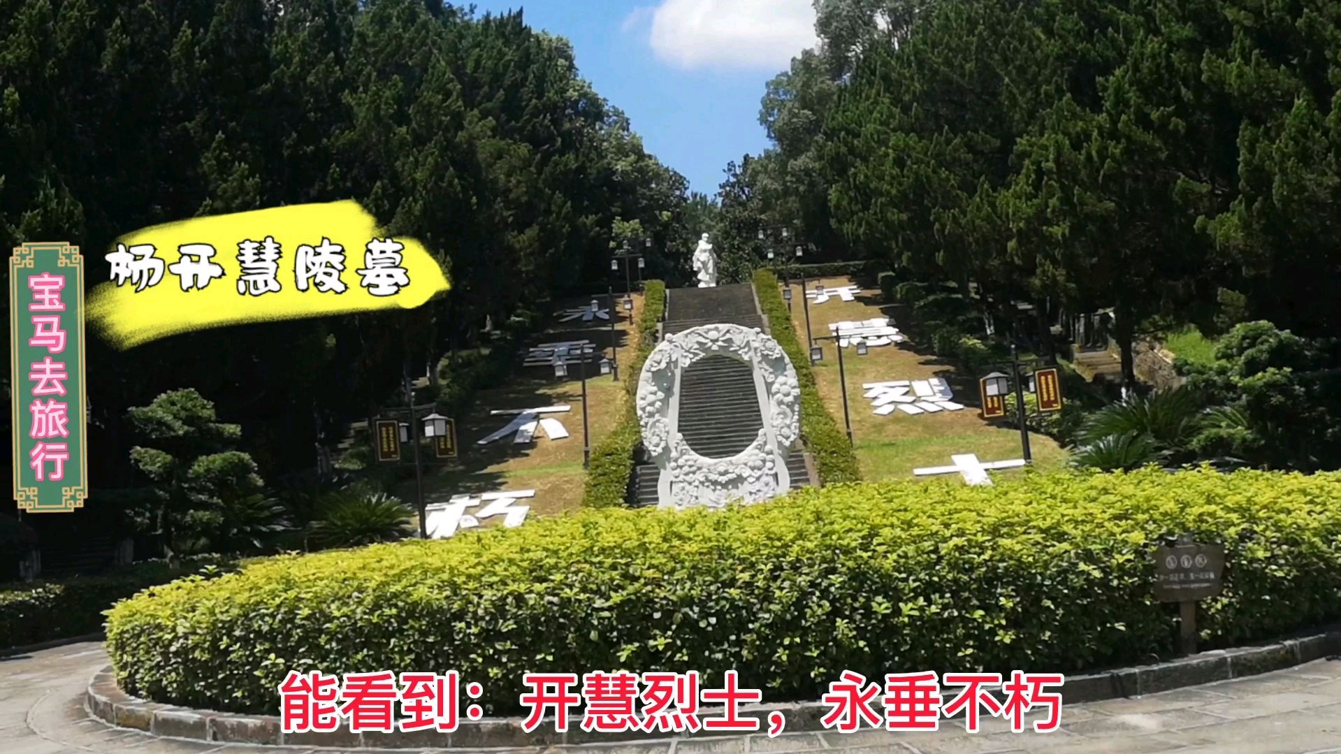 宝马去旅行实拍:杨开慧烈士原墓和陵墓,什么样你想到了吗