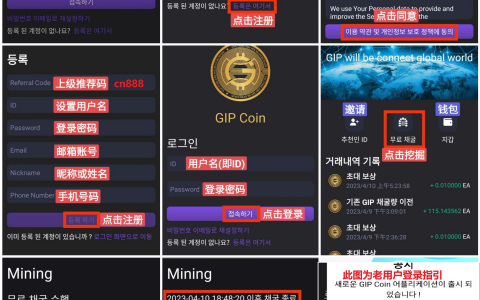 韩国项目GIP Coin,1GIPC=2.4$老用户可更新登录了