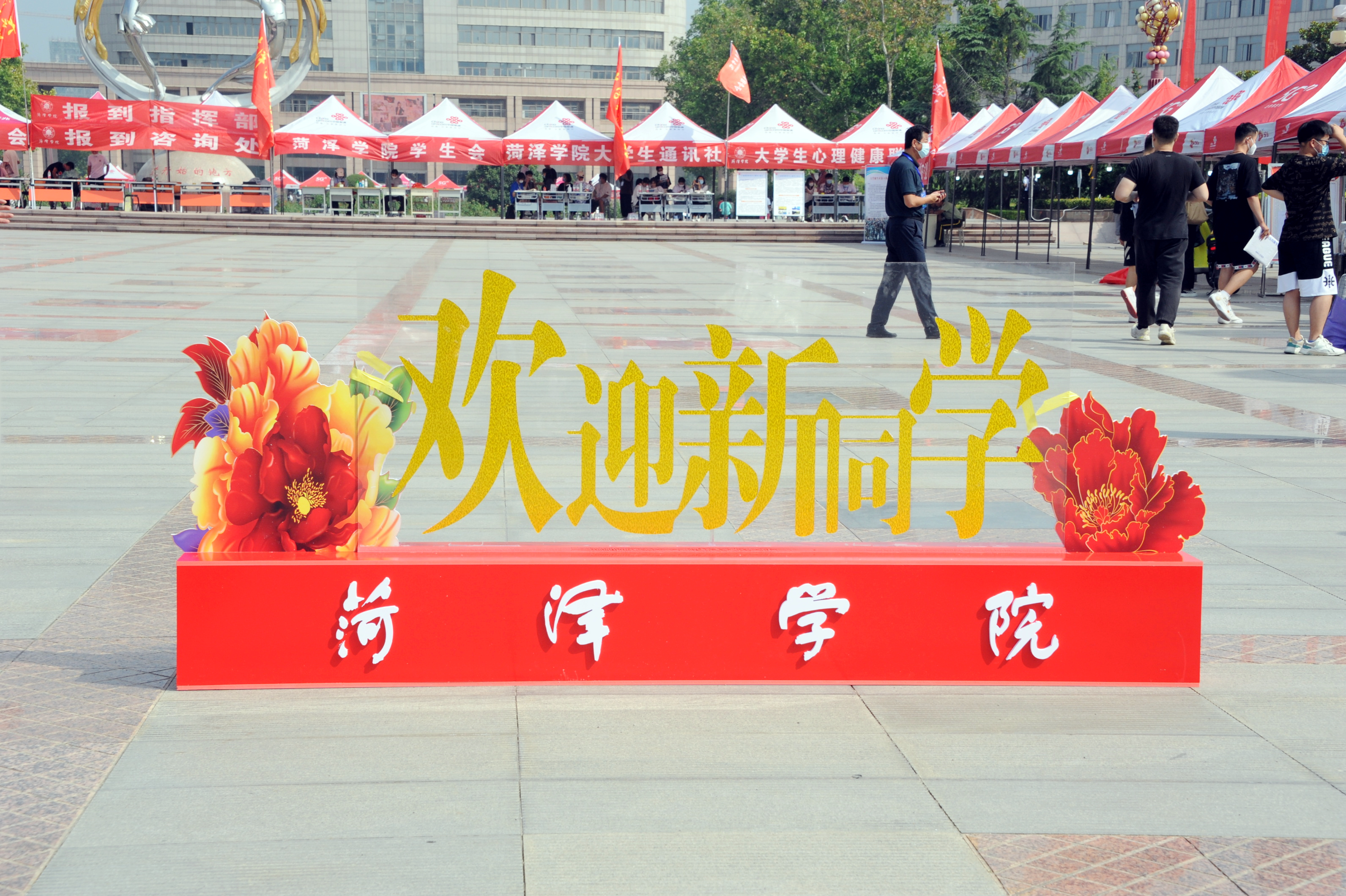 菏泽学院7174名新生分批次错峰报到,开启大学校园新生活
